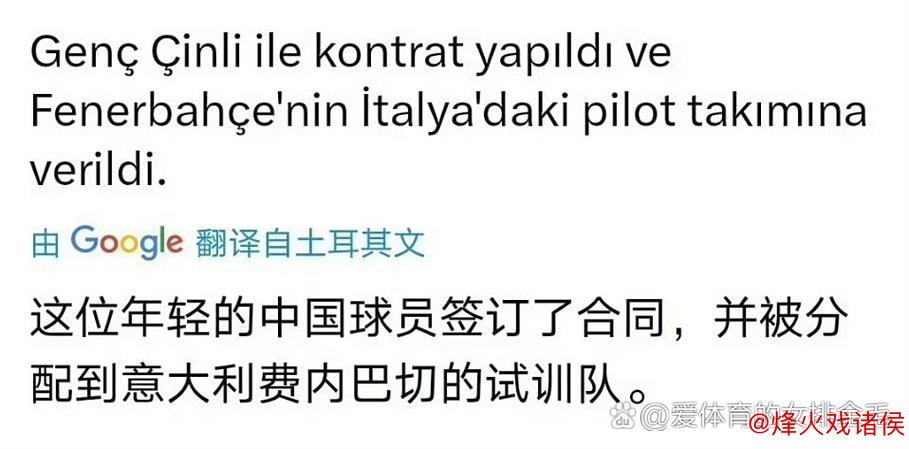 中国女排相关：费内巴切发布官方声明