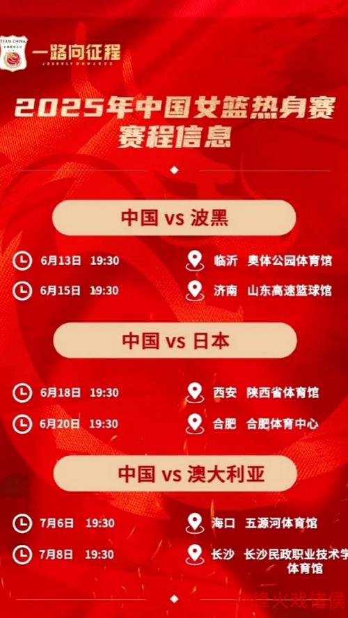 中国女篮启程欧洲集训 五场热身赛已敲定