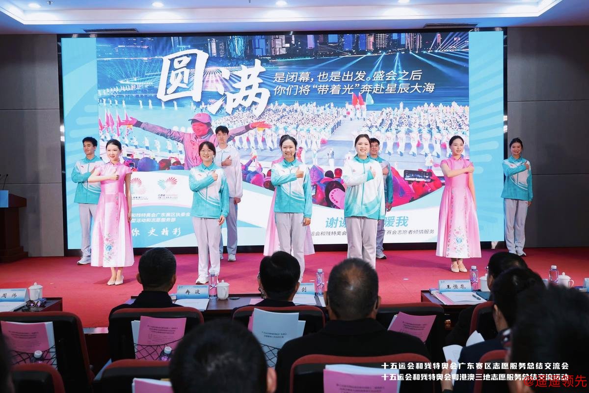 为大型赛事蓄力！十五运会和残特奥会志愿服务总结交流活动举行