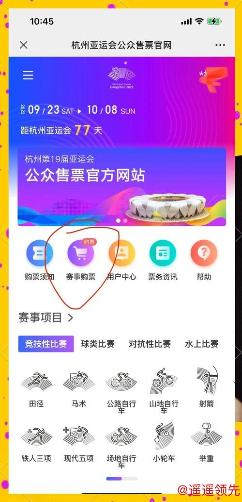 杭州亚运会预售阶段第四批体育比赛项目门票25日启动销售