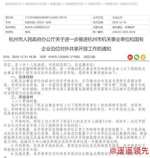 杭州机关企事业单位停车位3月31日起对外开放