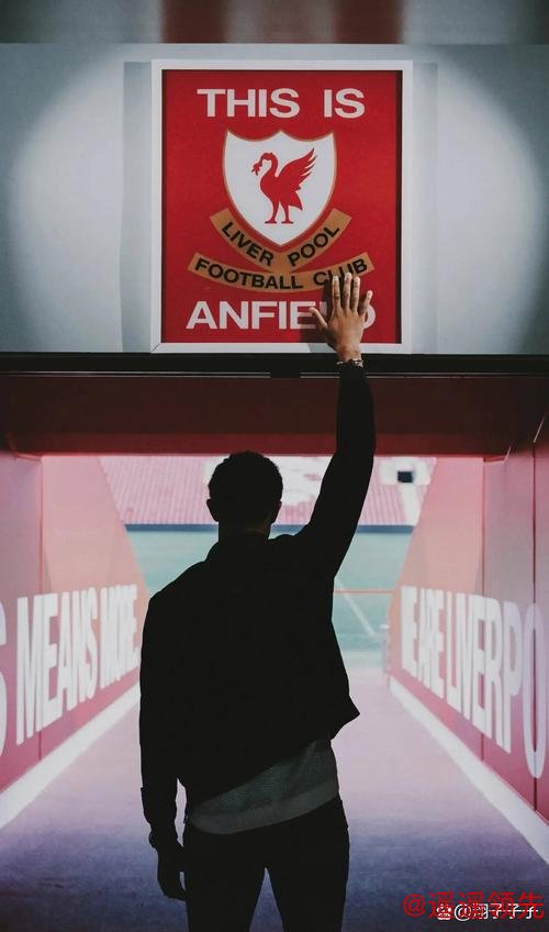 杰拉德的“肺腑之言”：利物浦传奇的忠诚与现实的距离