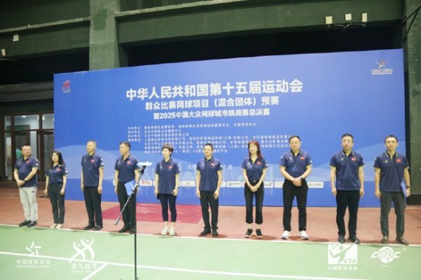 星空体育入口 十五运群众比赛网球项目混合团体预赛在北京开幕