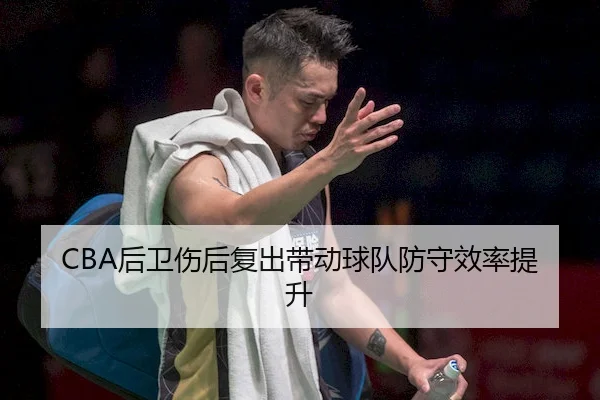 hou-wei-shang-hou-fu-chu-dai-dong-qiu-dui-fang-shou-xiao-lv-ti-sheng-1-499.jpg